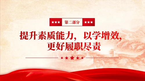 红色党建推动主题教育不断向纵深发展主题教育ppt