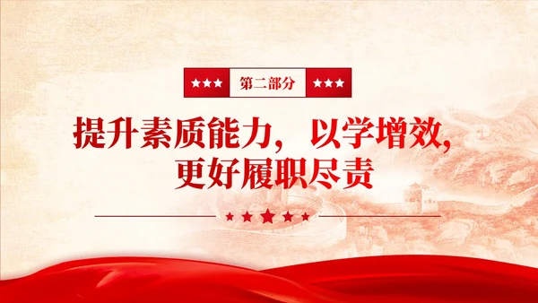 红色党建推动主题教育不断向纵深发展主题教育ppt