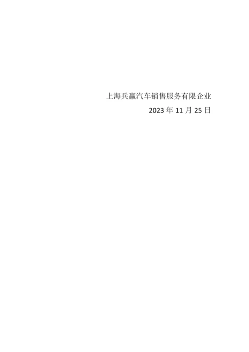 兵车坊养护中心员工管理制度.docx