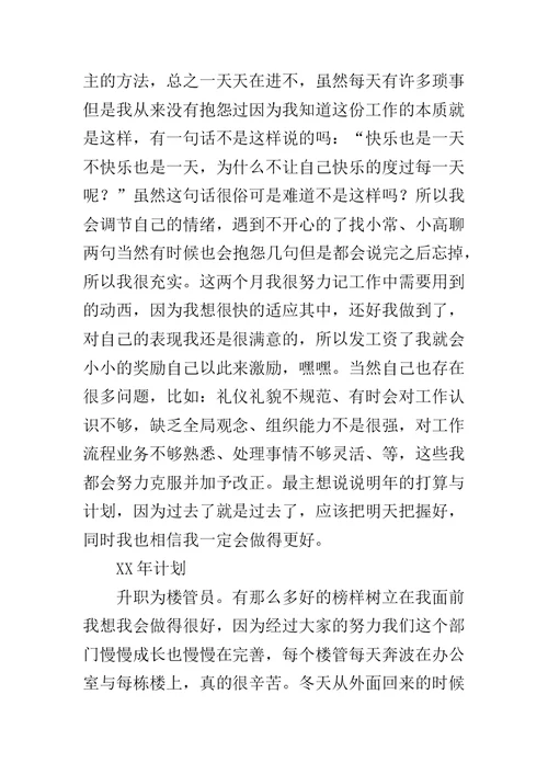 物业公司楼管员2012年工作计划