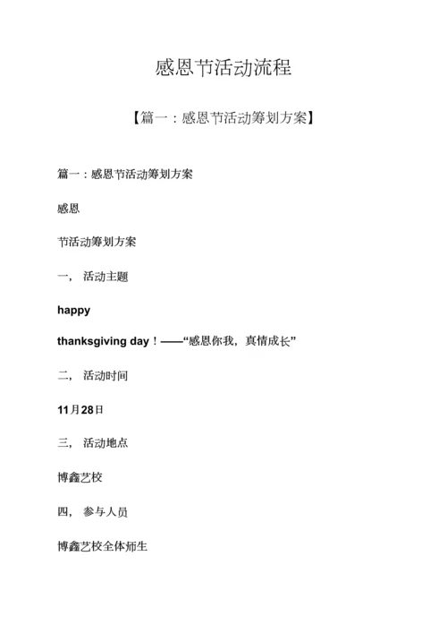 感恩节活动标准流程.docx
