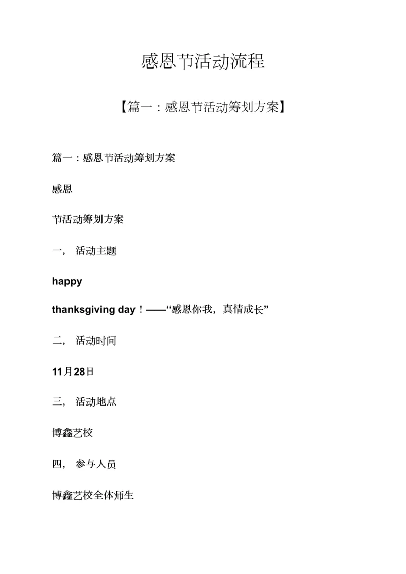 感恩节活动标准流程.docx