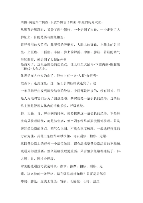 经络不通的表现原因以及疏通的方法