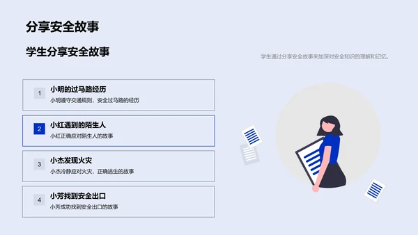 安全教育实践讲解PPT模板