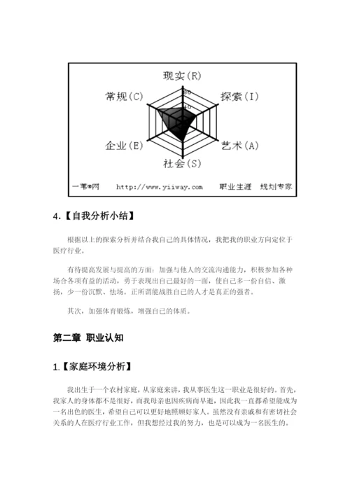 13页6100字医学生专业职业生涯规划.docx