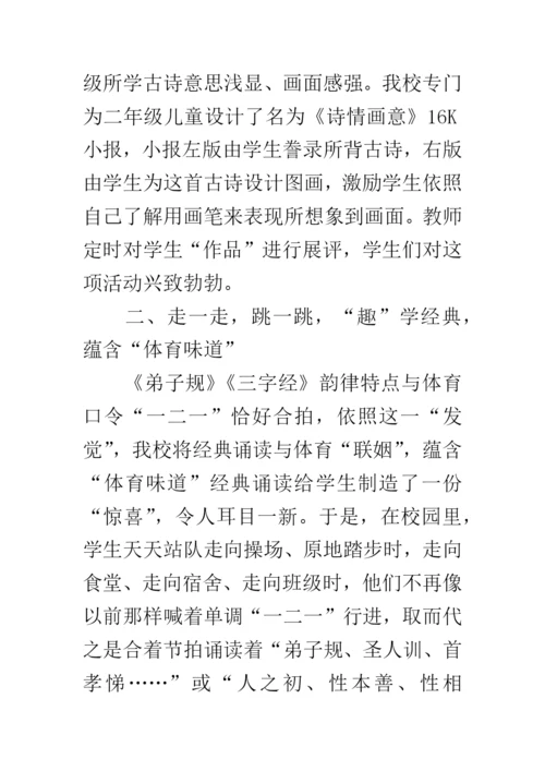 经典诵读论文.docx