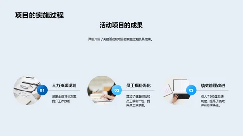 人资部门半年回顾与展望