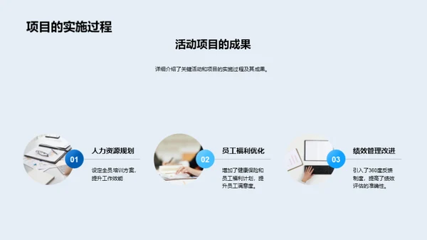 人资部门半年回顾与展望