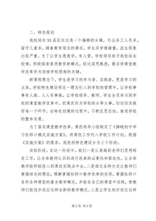 学校建设自评报告 (25).docx