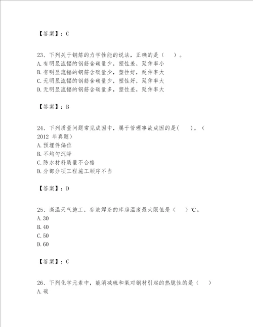 一级建造师之一建建筑工程实务题库附参考答案（模拟题）