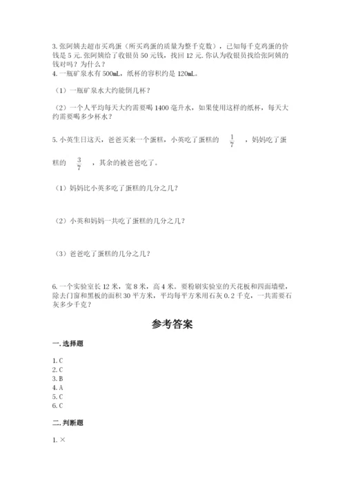 人教版五年级下册数学期末测试卷含答案【b卷】.docx