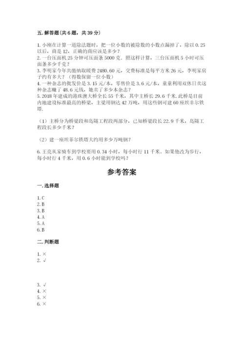 人教版五年级上册数学期中测试卷1套.docx