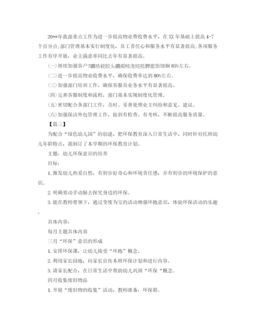 精编之物业小区月保洁计划书.docx