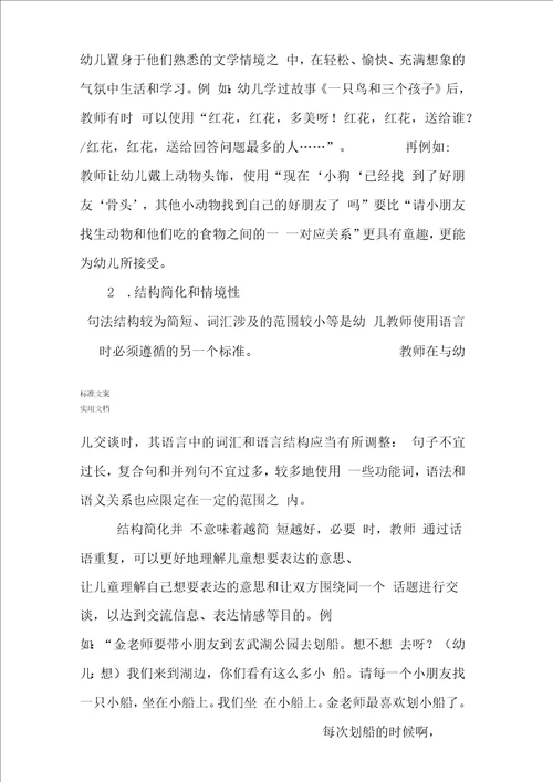 幼儿教师语言艺术地基本实用标准