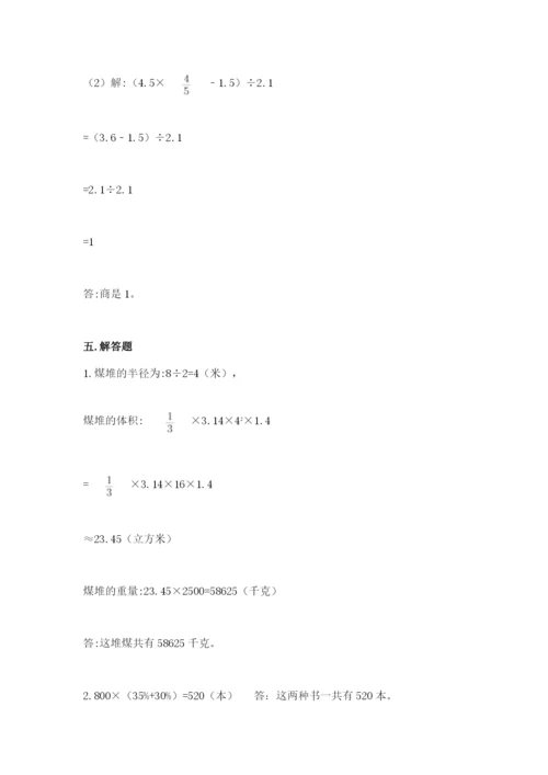 苏教版六年级下册数学期中测试卷精品【各地真题】.docx