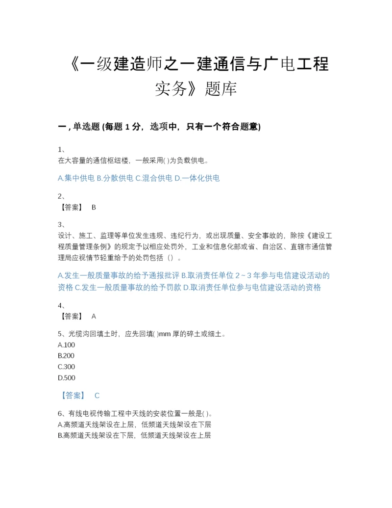 2022年河北省一级建造师之一建通信与广电工程实务评估题库完整参考答案.docx