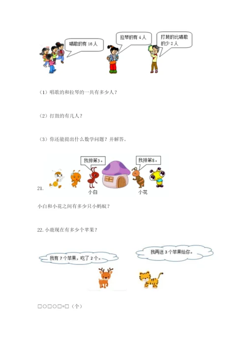 小学一年级数学应用题大全带答案（夺分金卷）.docx