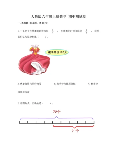 人教版六年级上册数学 期中测试卷【中心小学】.docx