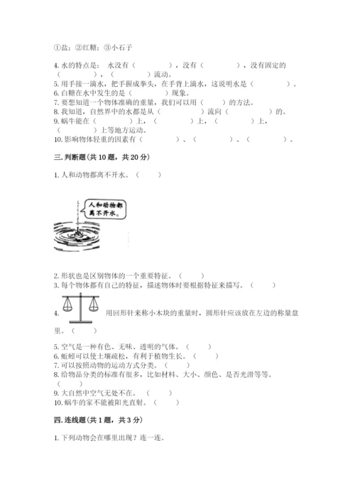 教科版一年级下册科学期末测试卷精品（名师推荐）.docx