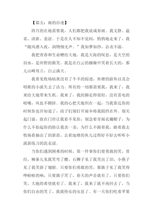 雨的自述作文600字.docx