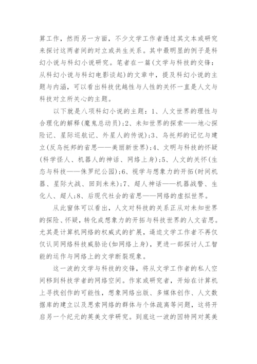 英美文学相关论文参考.docx