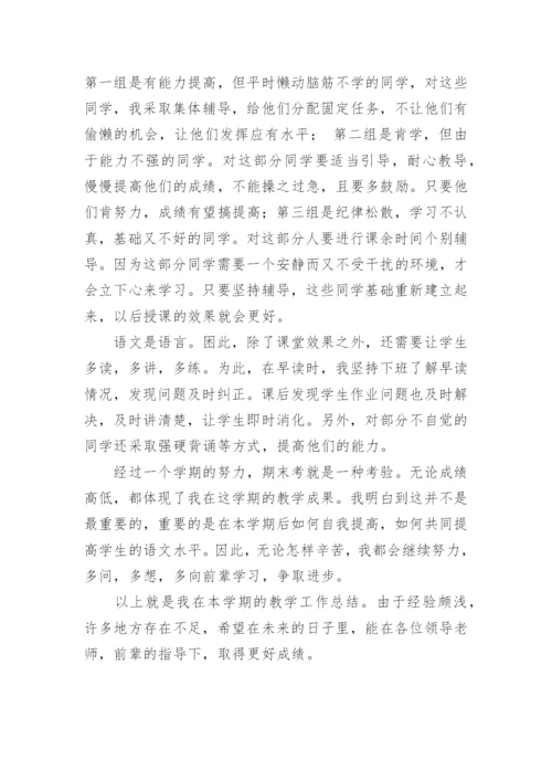 初一下语文教学工作总结.docx