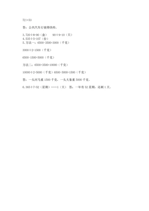 人教版三年级下册数学期中测试卷（达标题）.docx