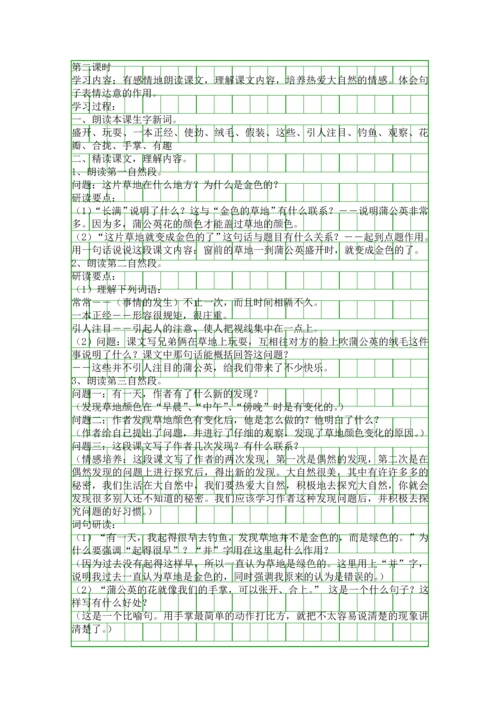 人教版三上语文教案.docx
