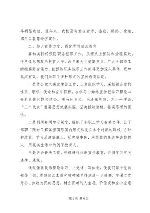 小学预防未成年人犯罪汇报稿 (4).docx