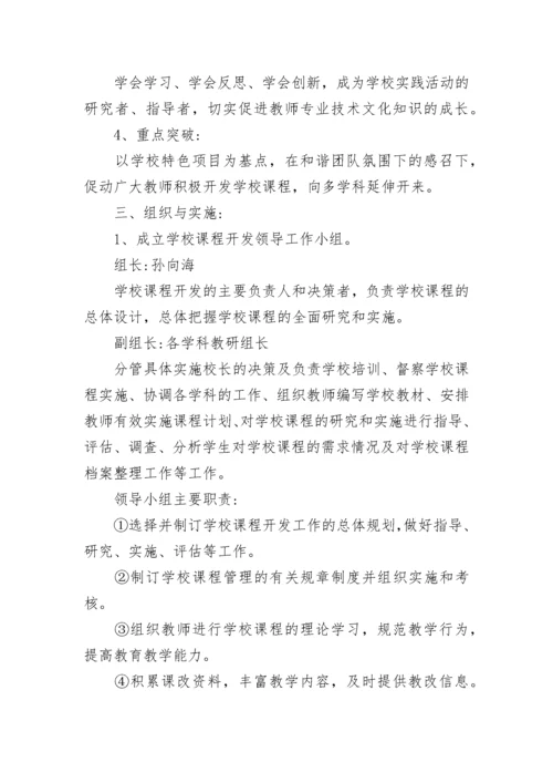 2023初中课程教学实施方案.docx