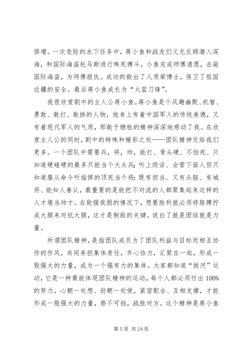 观《火蓝刀锋》有感.docx