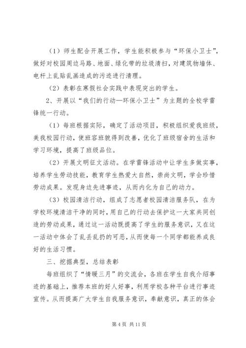 篇一：XX年学雷锋活动计划与总结.docx