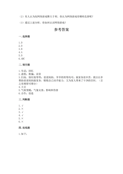 2022秋部编版四年级上册道德与法治期末测试卷附答案（预热题）.docx