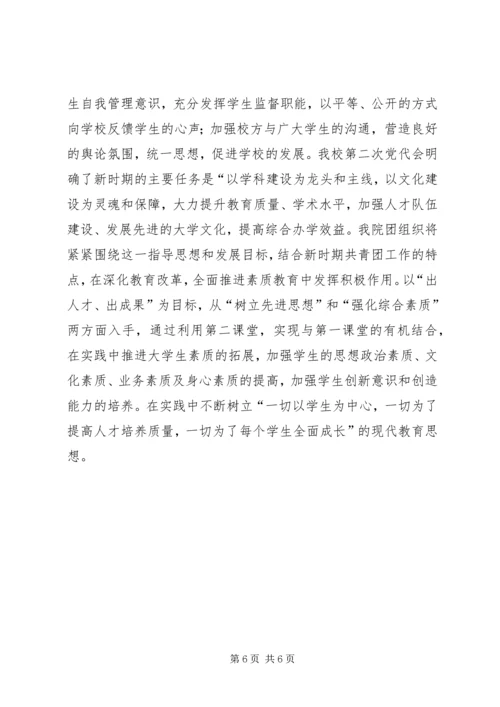学校共青团工作调研报告 (2).docx