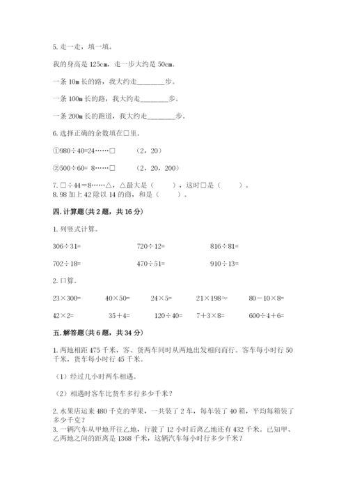 北师大版四年级上册数学第六单元 除法 测试卷及答案（名校卷）.docx