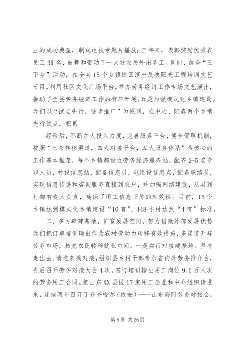 劳动力转移表态发言精编.docx