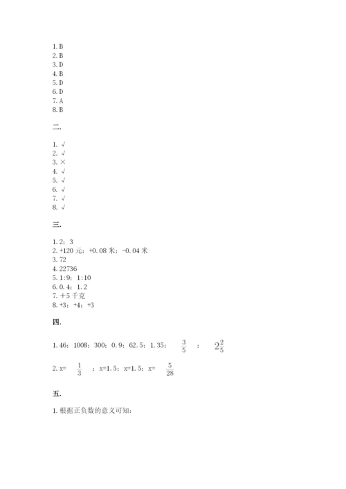 最新人教版小升初数学模拟试卷含答案【典型题】.docx