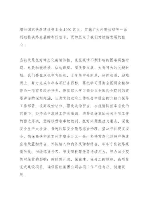 学习贯彻全国两会精神个人心得体会范文6篇.docx