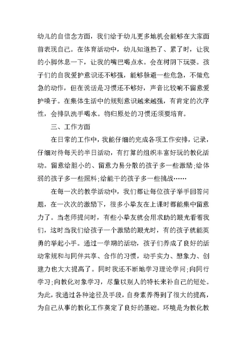 幼儿园年终总结大会5篇