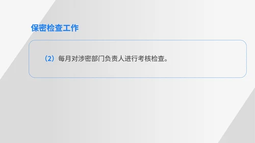 蓝色扁平风信息安全保密工作汇报PPT模板