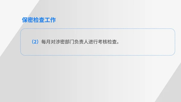 蓝色扁平风信息安全保密工作汇报PPT模板