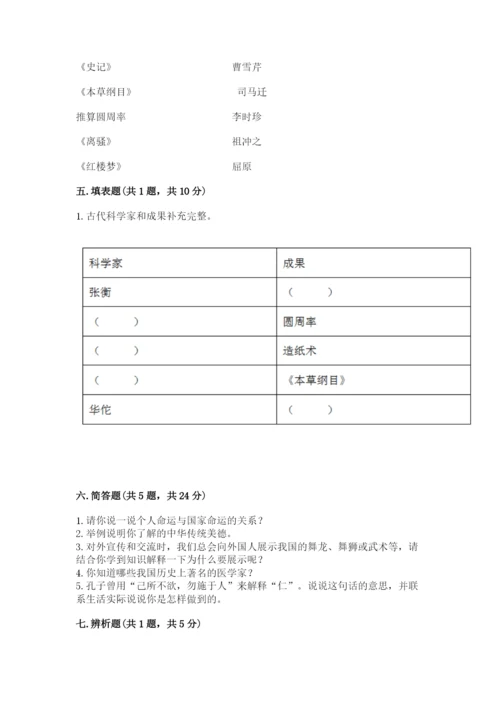 五年级上册道德与法治第四单元骄人祖先 灿烂文化测试卷精品【精选题】.docx