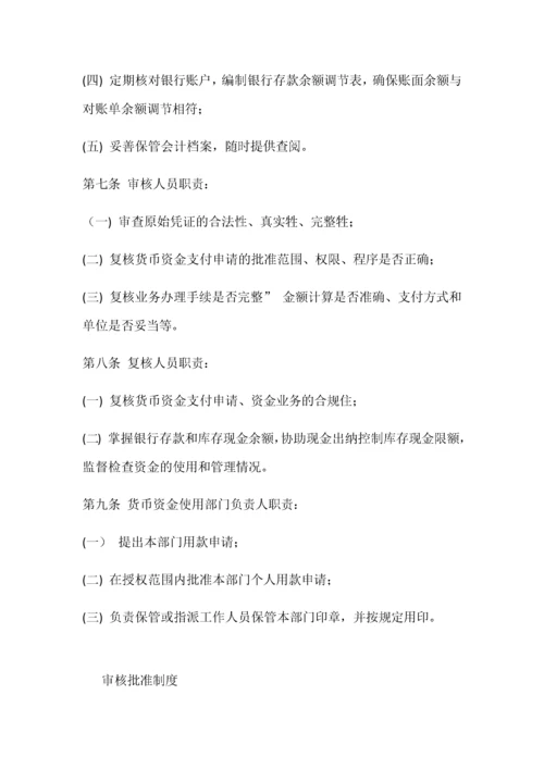 企业项目合作资金统筹管理实施方案(DOCX 134页).docx