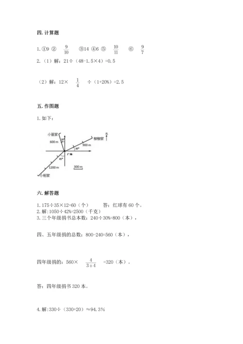 小学六年级上册数学期末考试卷含完整答案（有一套）.docx