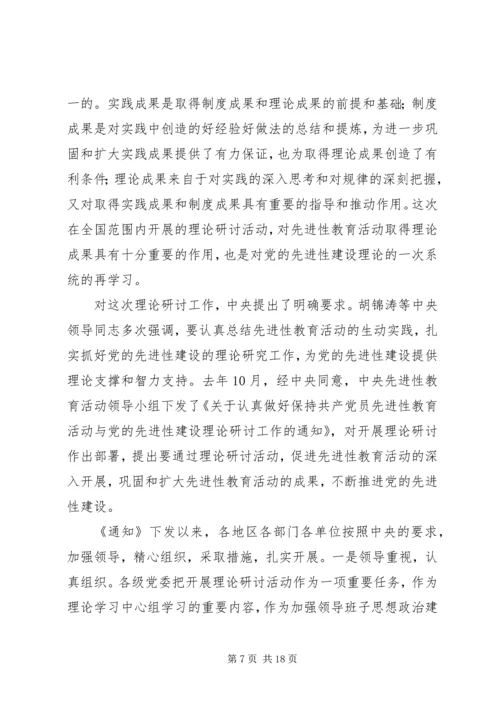 先进性建设理论研究思考.docx