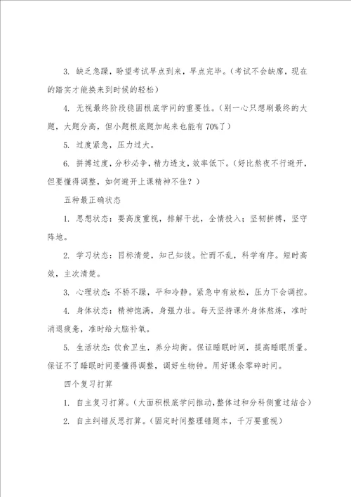 初中数学期末复习指南