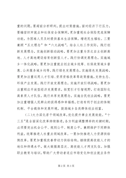 人力资源和社会保障十三五工作安排.docx