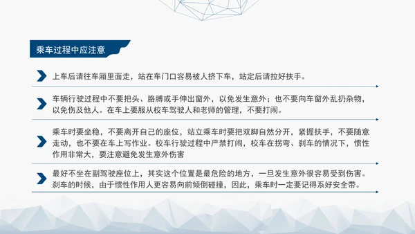 2024第十三个全国交通安全日普法学习主题班会PPT