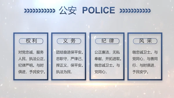 开场视频片头公安机关表彰大会PPT封含MP4