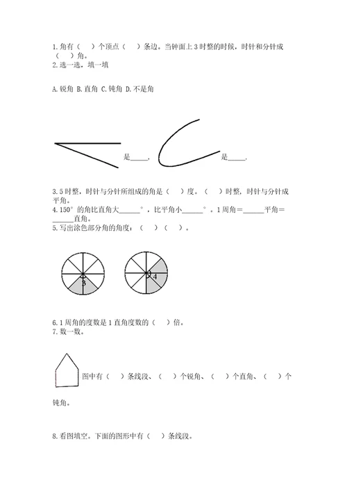 西师大版四年级上册数学第三单元角测试卷含答案典型题